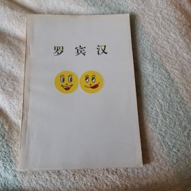 英文版 罗宾汉