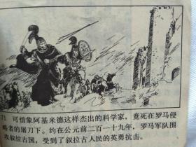 连环画   王冠的秘密