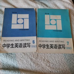 中学生英语读写 高中版 1990,6,7 （两册）