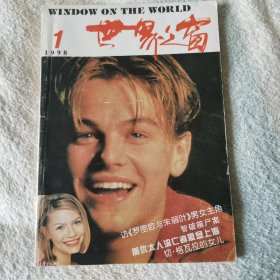 世界之窗 1998,1