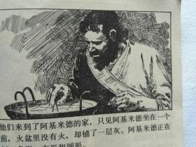 连环画   王冠的秘密