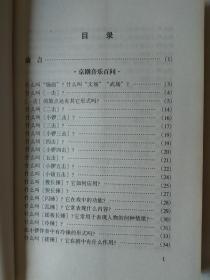 京剧音乐百问 京昆曲牌百首