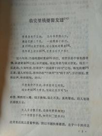 西湖古代白话小说选