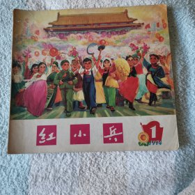 红小兵   1974,1