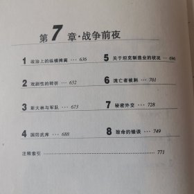 斯大林  胜利与悲剧（中册）