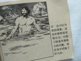 连环画   王冠的秘密