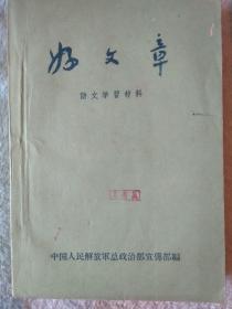 好文章  （语文学习材料）