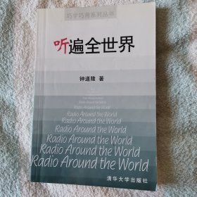 听遍全世界