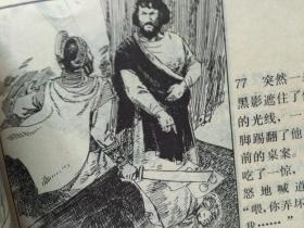 连环画   王冠的秘密