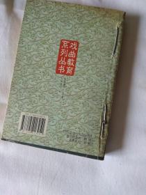 京剧音乐百问 京昆曲牌百首