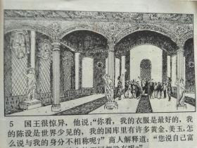连环画   王冠的秘密