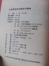 大学英语语法精讲与精炼