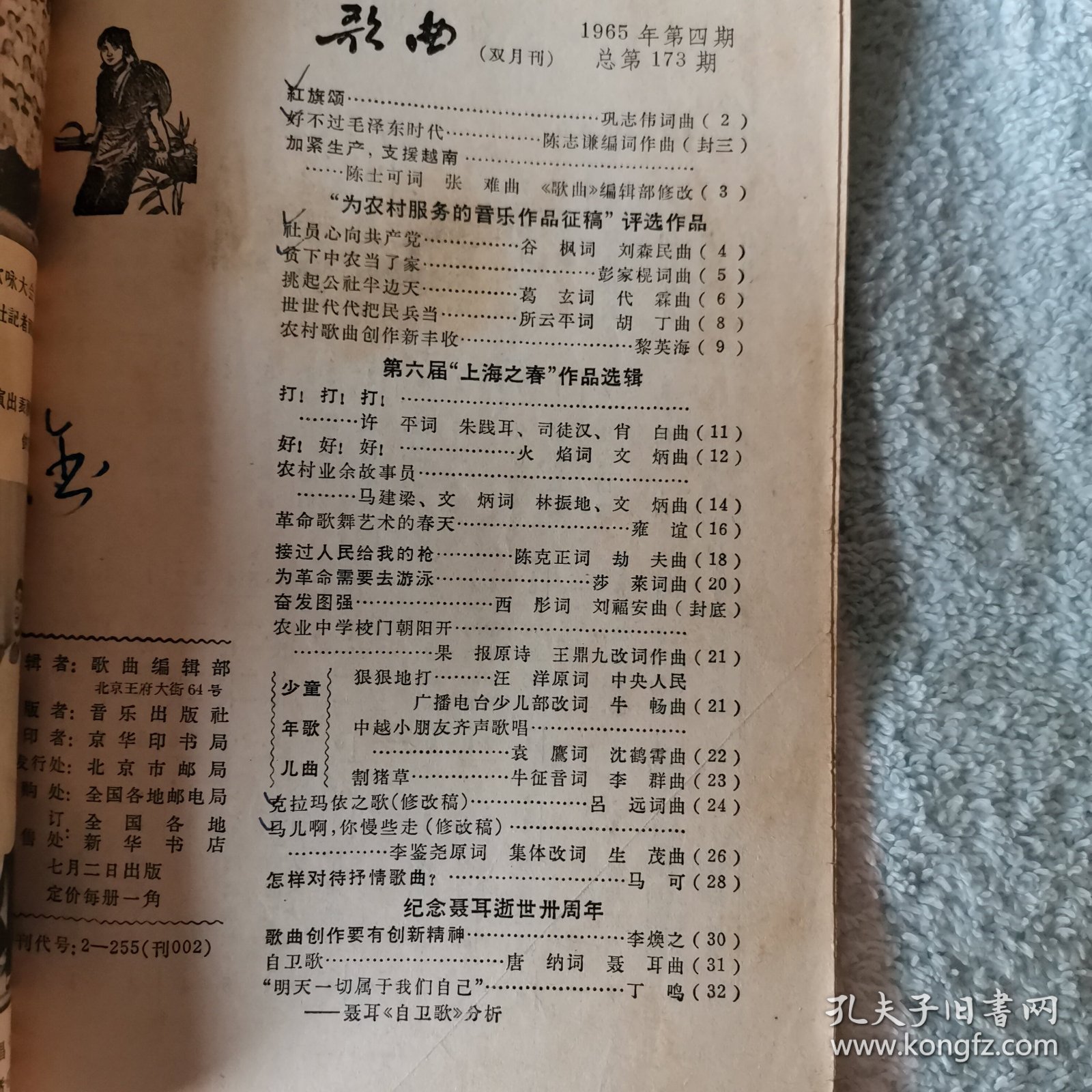 歌曲 （双月刊）  1965   第4期