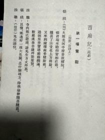 华东地方戏曲丛刊 (第二集)西厢记(越剧)