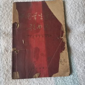 大学生运动歌曲选，大学生歌曲选，亚非拉丁美洲歌曲集1,2，