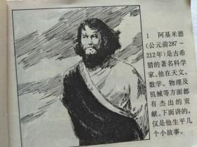 连环画   王冠的秘密