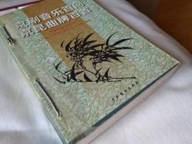 京剧音乐百问 京昆曲牌百首