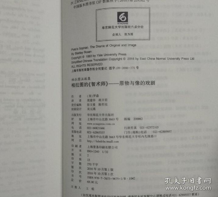 柏拉图的《智术师》：原物与像的戏剧