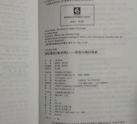 柏拉图的《智术师》:原物与像的戏剧