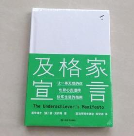 及格家宣言