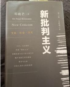 新批判主义全新增订精装本邓晓芒代表作点破当代“学术专家”的迷惑性谎言给你一个毒辣眼光不