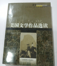 美国文学作品选读