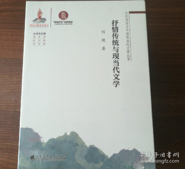 抒情传统与现当代文学 