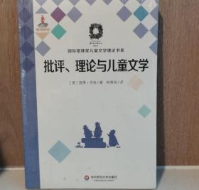 批评、理论与儿童文学