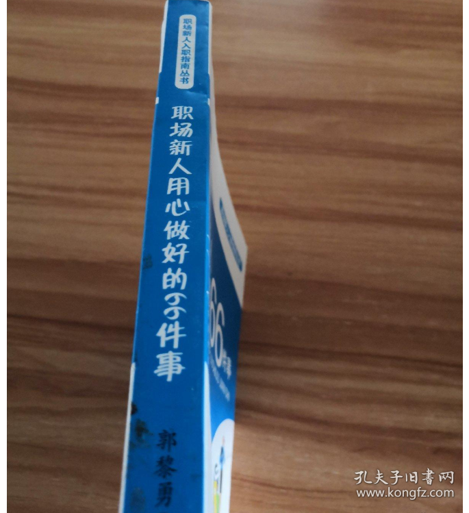 职场新人用心做好的66件事