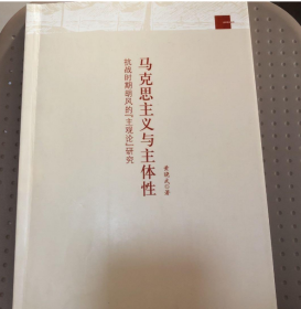 马克思主义与主体性：抗战时期胡风的“主观论”研究