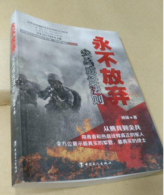 永不放弃：尖兵成长法则