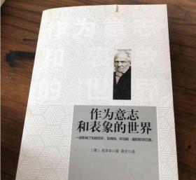 作为意志和表象的世界