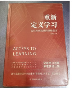 重新定义学习:应对未来挑战的战略宣言