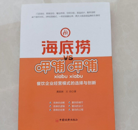 海底捞VS呷哺呷哺：餐饮企业经营模式的选择与创新