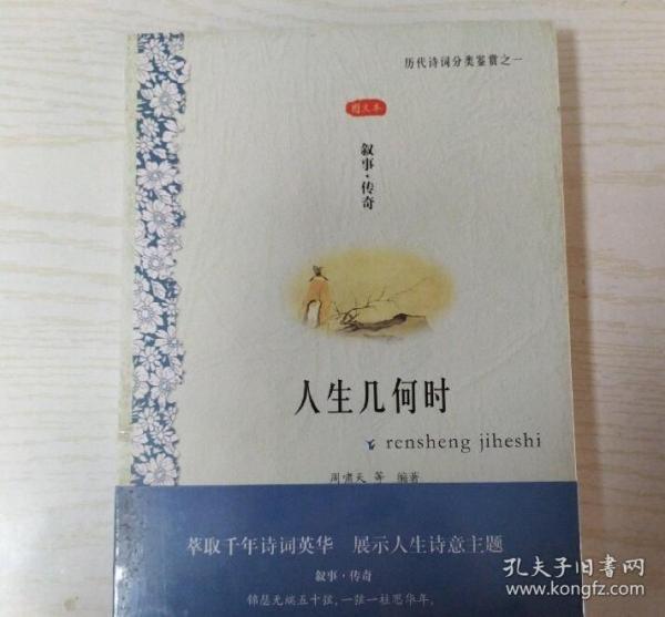 人生几何时（图文本）