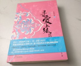寻爱上弦月（上下）