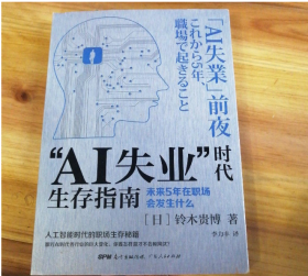 AI失业”时代生存指南：未来5年在职场会发生什么