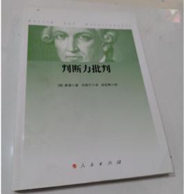 判断力批判