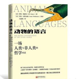 动物的语言