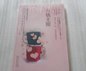 亲情无限