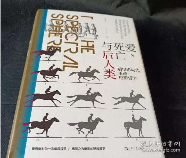 爱、死亡与后人类--“后电影时代”重铸电影哲学