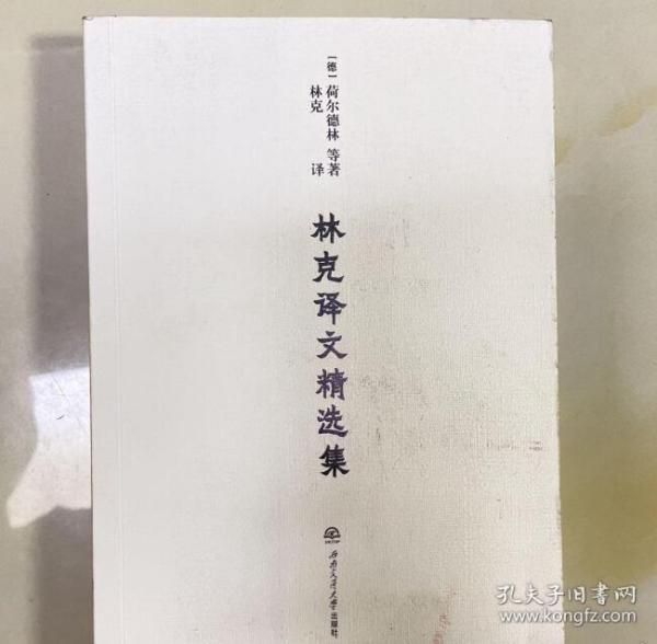 林克译文精选集