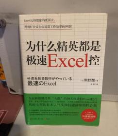 为什么精英都是极速Excel控