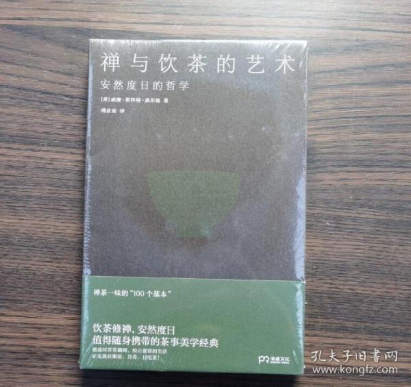 禅与饮茶的艺术：安然度日的哲学