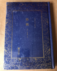 艺概——清末民初文献丛刊