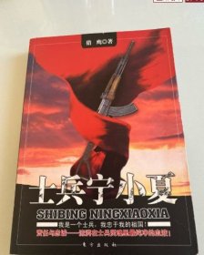 士兵宁小夏