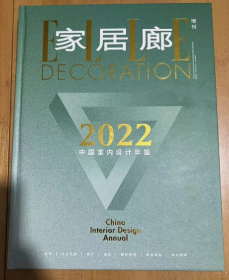 ELLE decoration 家居廊杂志 2022年度增刊 中国室内设计年鉴 酒店 住宅 艺术 餐饮 精装 室内设计案例图册书