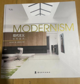 MODERNISM 现代主义 住宅设计 室内设计 家具设计 室内设计 家具鉴赏 精装 中文版 《设计家》编