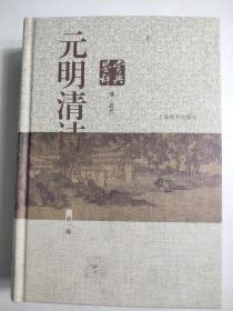 元明清诗鉴赏辞典 中国古典小说、诗词 清·近代诗词 新一版 无外封 书品新