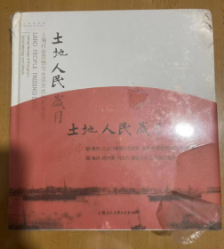 土地·人民·岁月：上海社会思想与生活方式的影像遗产  社会科学总论、学术  张晴